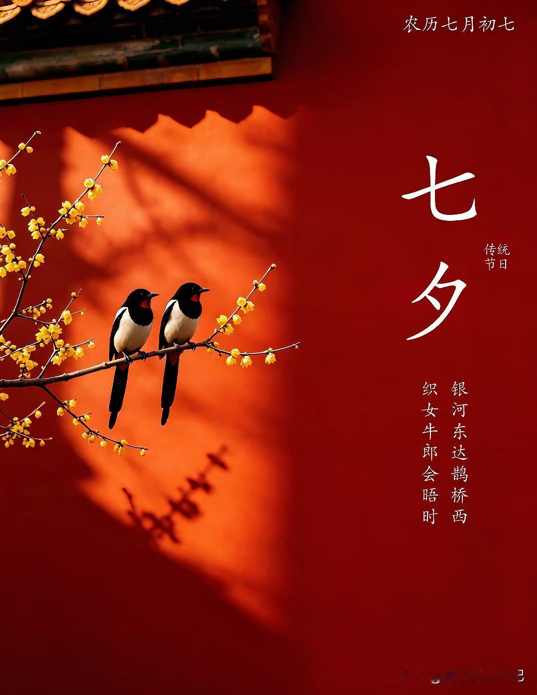 不是迷信！明日初七七夕，牢记：1不穿，2不洗，3要吃，平安顺遂。



先说1不