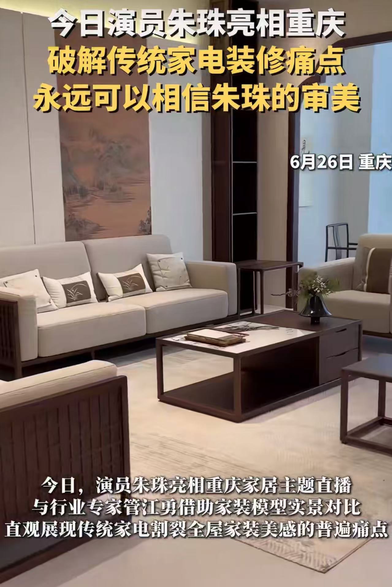 永远可以相信朱珠的审美朱珠家装了隐形空调，机身巧妙隐藏，视觉干净整洁。简约大气的