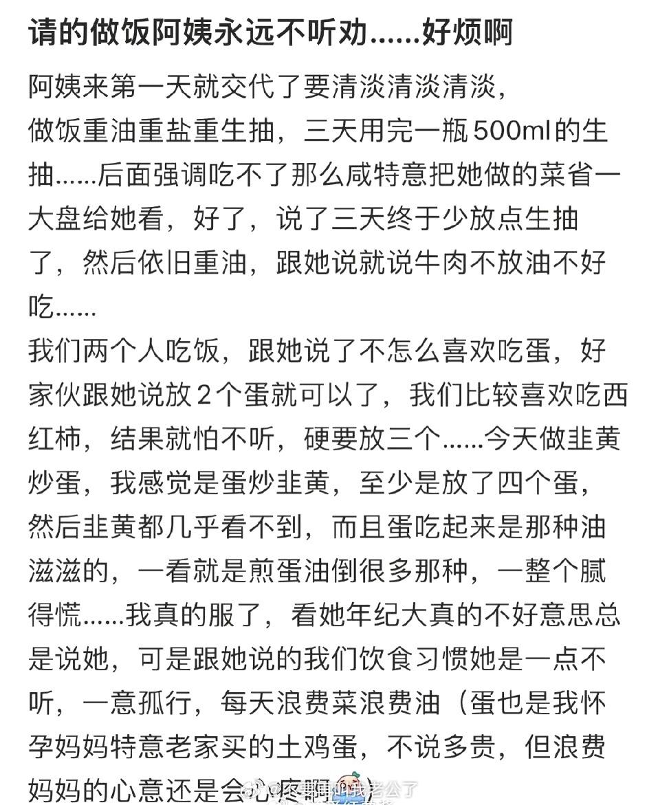 我雇的厨师从来不听我的建议...真烦人 ​​​