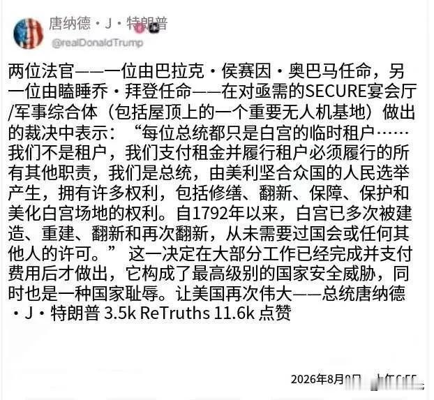 唐纳德·J·特朗普:两位法官——一位由巴拉克·侯赛因·奥巴马任命，另一位由瞌睡乔