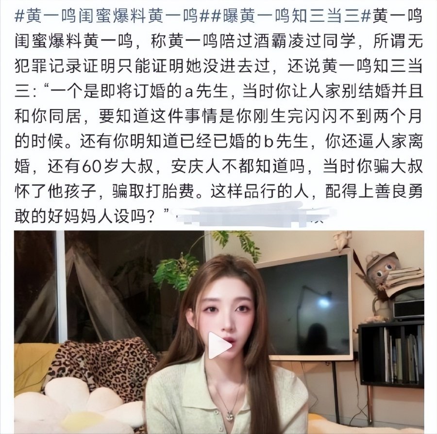 闺蜜实名爆料掀翻人设：黄一鸣的“独立单亲妈妈”神话终成泡影 