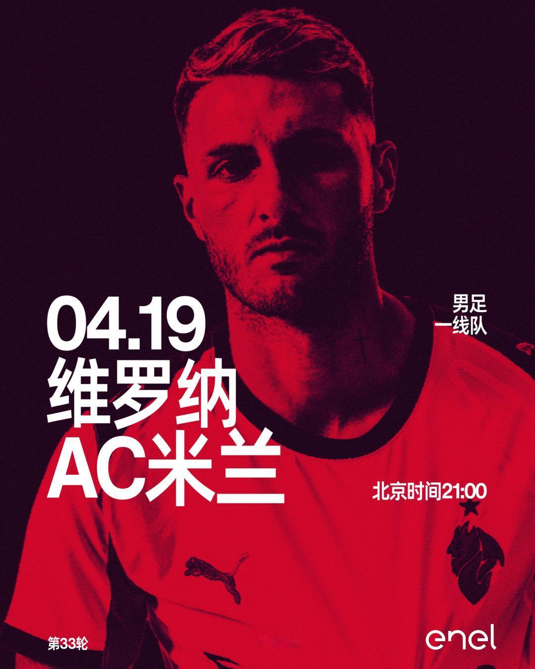 在那美丽的维罗纳，我们的比赛即将上演👊