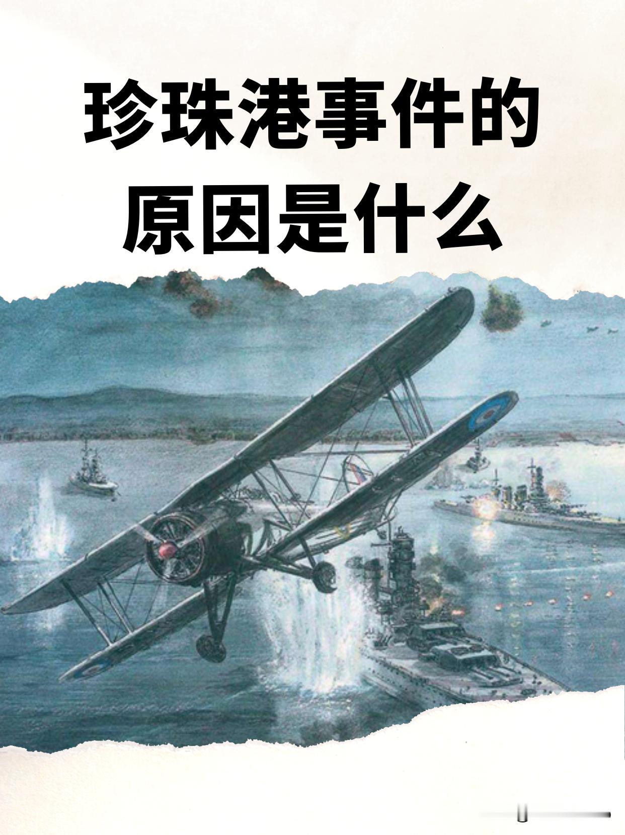 珍珠港纪念海报忘了日本？美国这波操作引热议
 
各位老铁，今儿个咱聊聊美国国防部