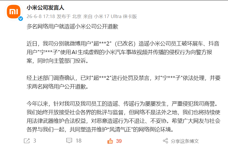 这次不是小米法务，是小米发言人。可能是因为这次的事件并没有经过法务开庭，直接就已