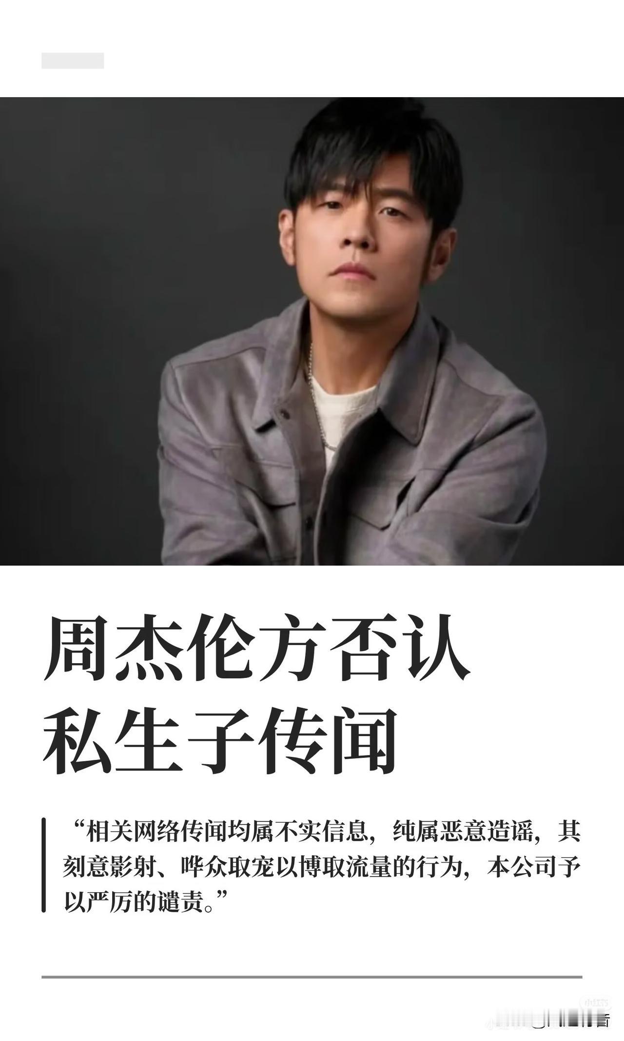 华语乐坛三个字天王有私生子？周杰伦作出回应。

2026年08月4日，娱乐记者卓