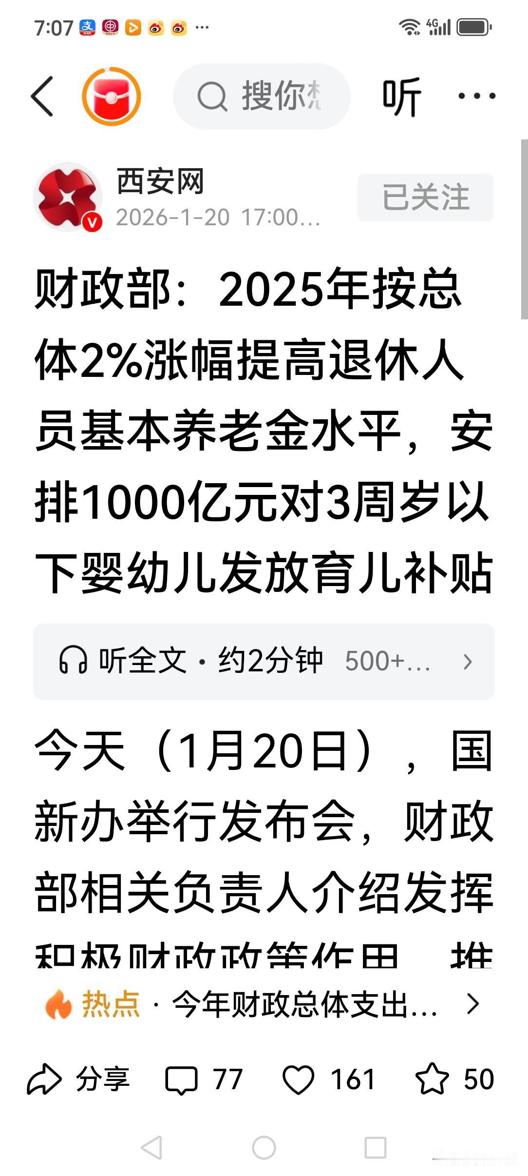 好消息来了，2026年1月20号国信办举行新闻发布会，确定2025年养老金涨幅2