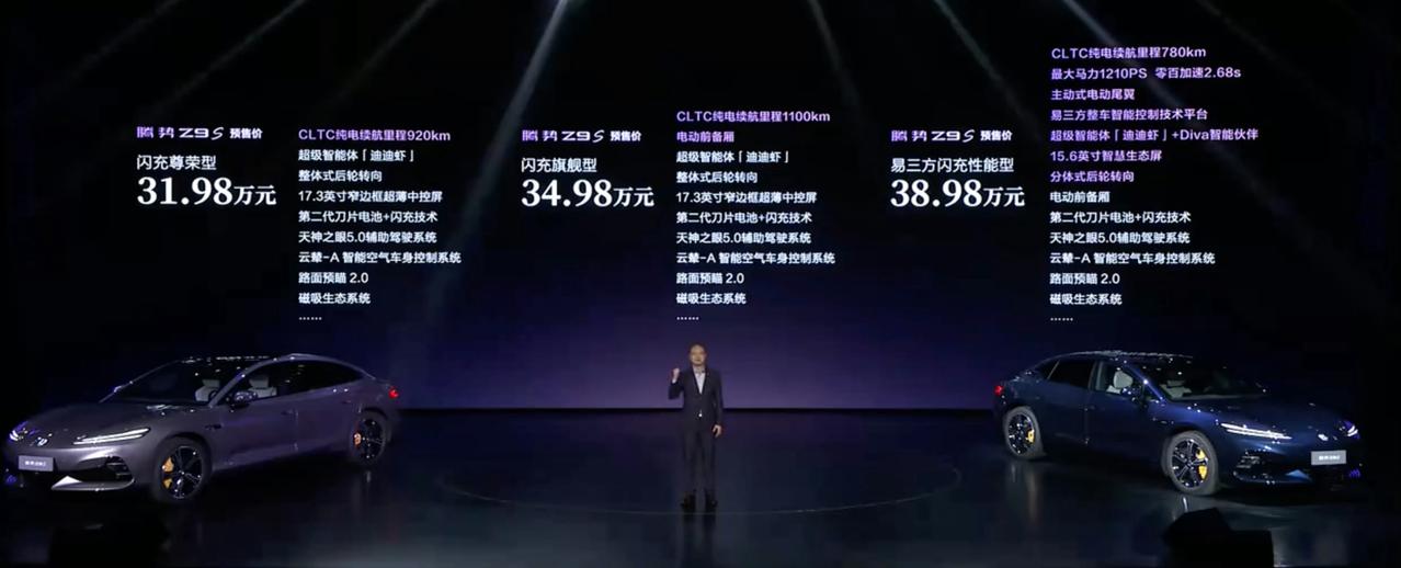 腾势 Z9S 三个配置，预售价 31.98-38.98 万，送 18 个月免费闪