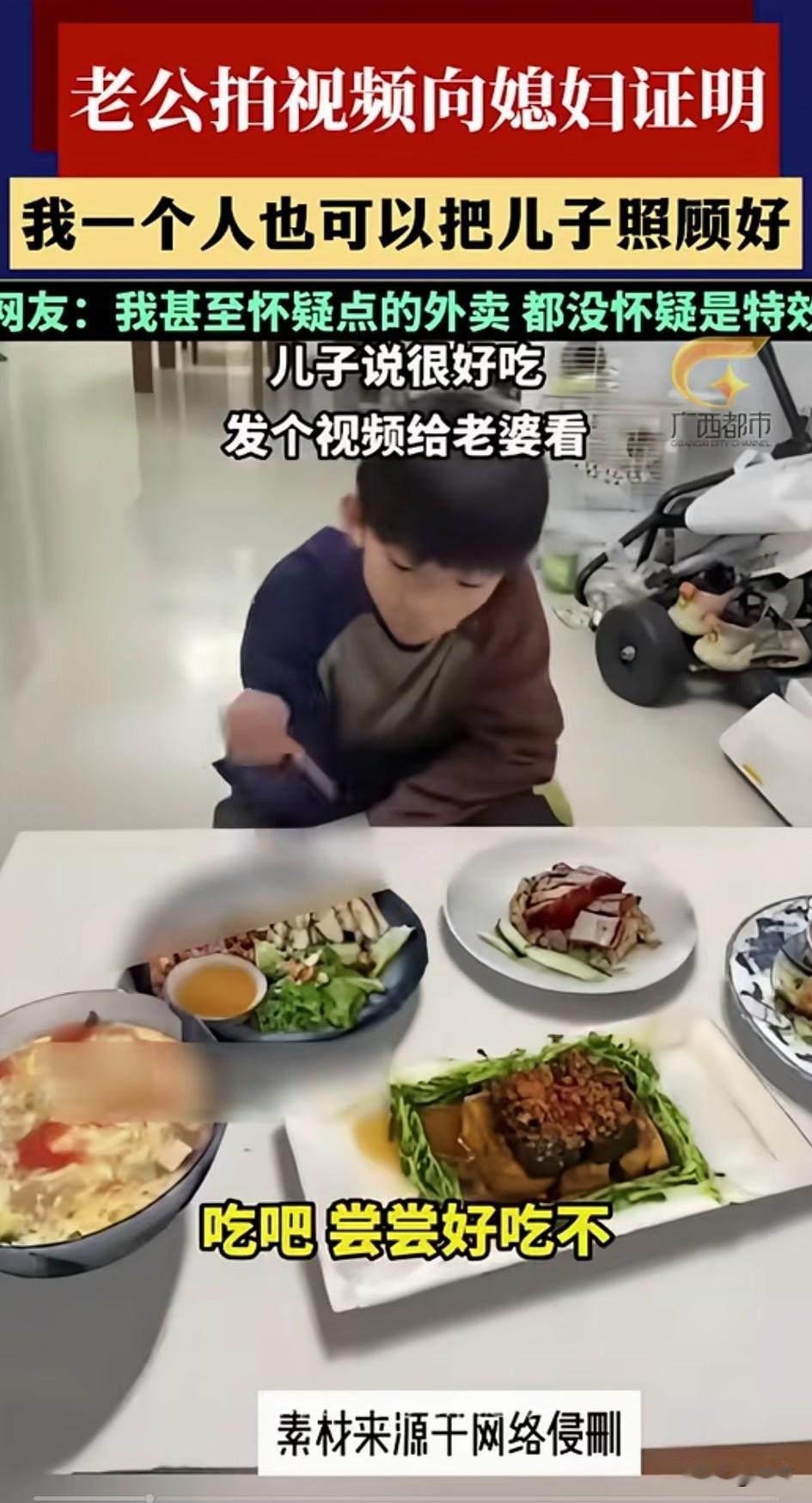 媳妇儿回娘家了，
老公死鸭子嘴硬，
带着儿子留在家中，
为了证明一个人也可以带好