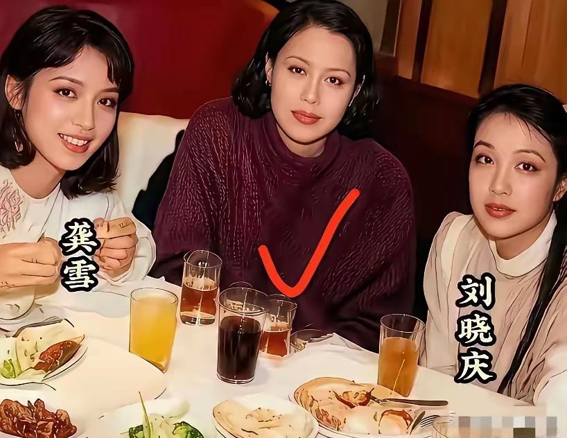 左一龚雪，右一刘晓庆
最中间这位美女是谁？
有人说是斯琴高娃，有人说是王馥荔，傻