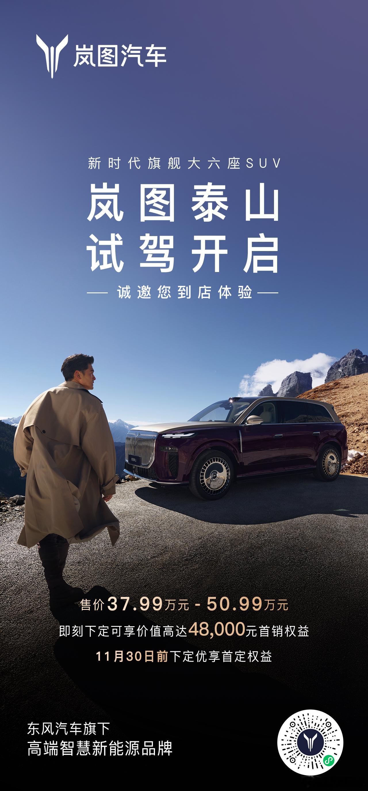 岚图泰山  试驾正式开启不只好看好坐，性能同样出众！气场全开，就等你来! 