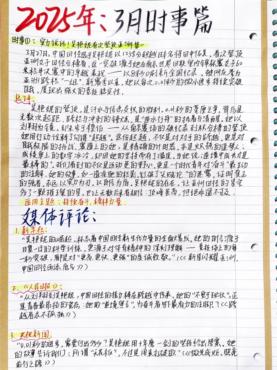 🔥作文50➕3月时事热点素材