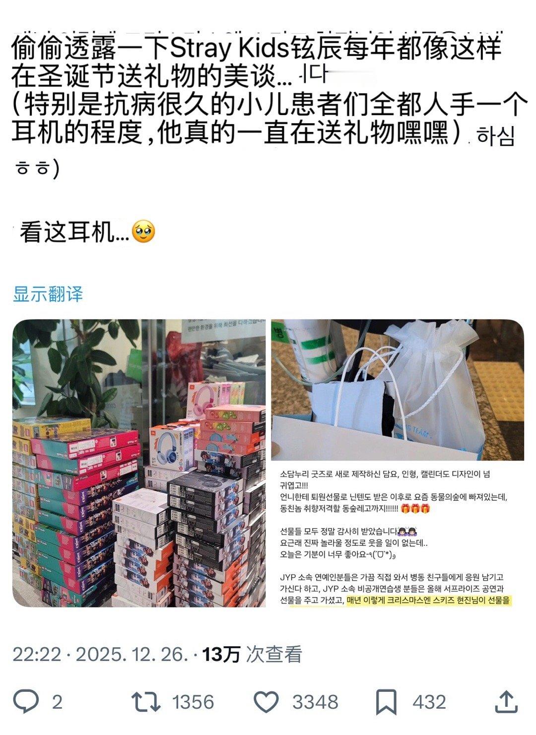 【twi】今年也给儿童医院的患儿们送了耳机作为圣诞礼物的Stray Kids黄铉