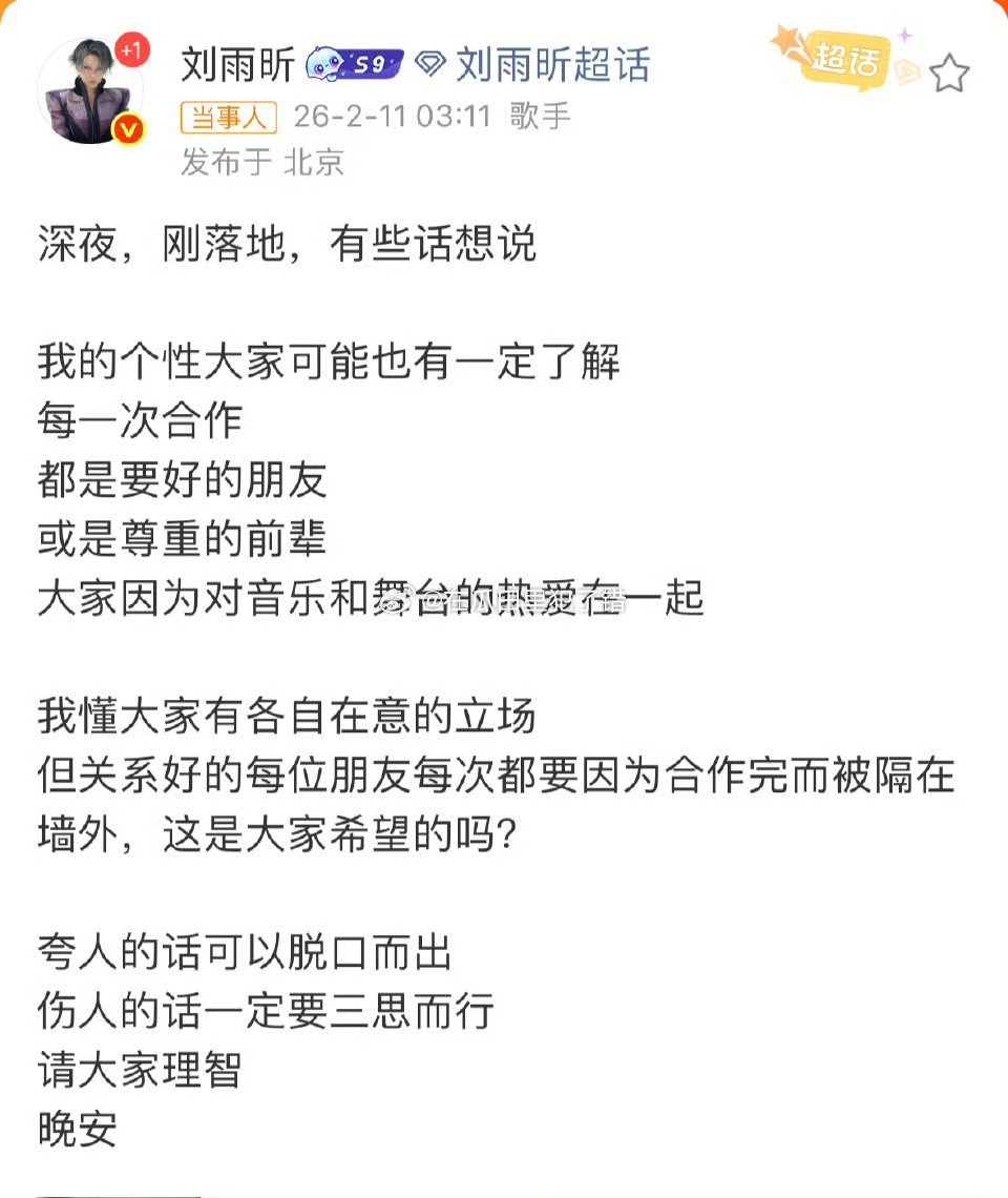 因为这段时间刘雨昕和王嘉尔合作舞台两家在交流，刘雨昕出来发文了，很真诚。 