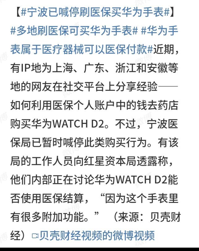 华为手表属于医疗器械可以医保付款 可穿戴设备的医疗功能的确值得关注，如果认可它在