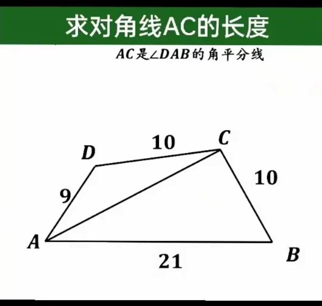 求AC的长？