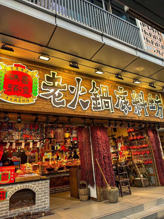 很便宜！吃到成都人从小吃到大的火锅底料！