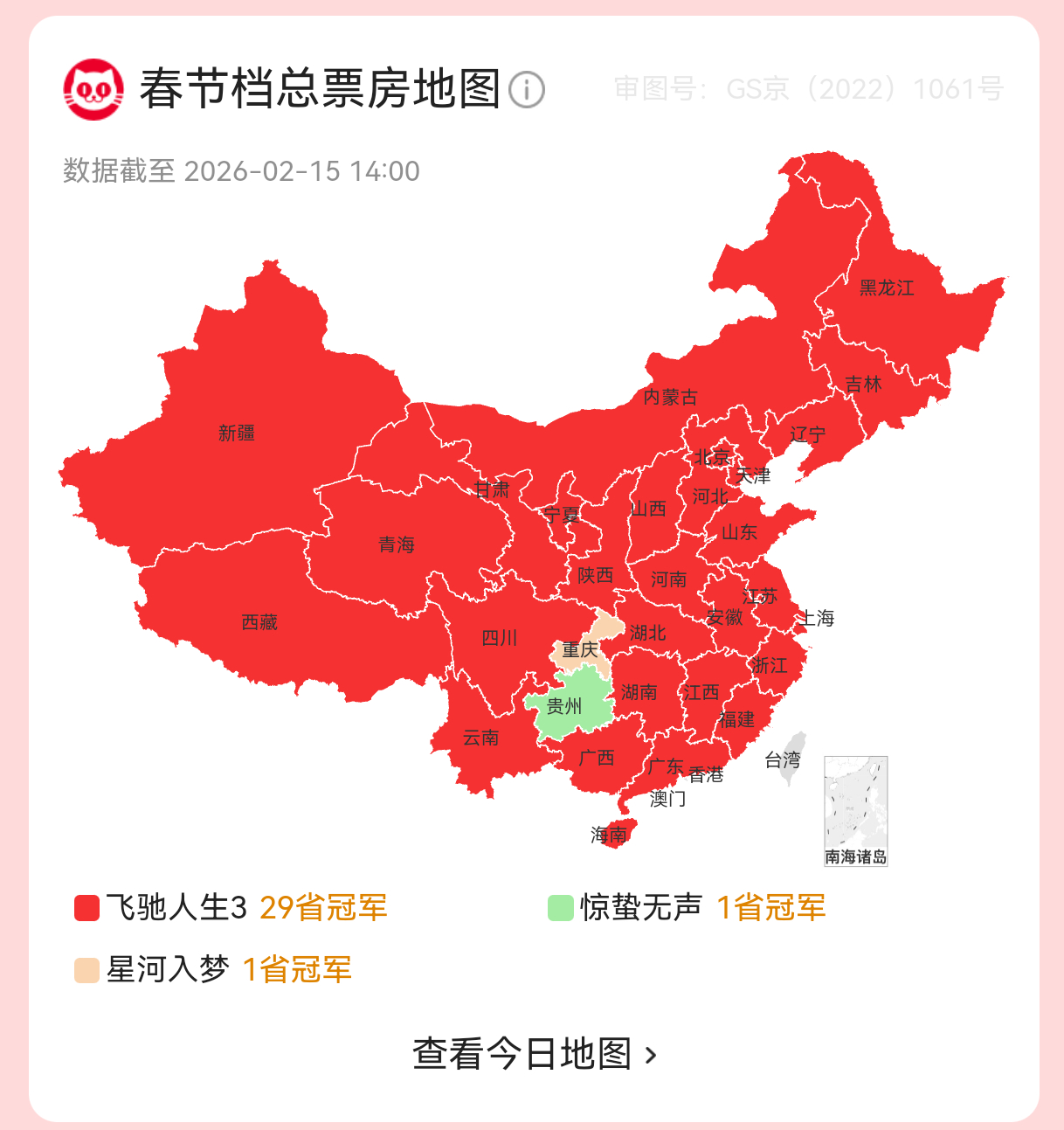 报︱《飞驰人生3》又拿下一省：西藏29省预售票冠达成！预售票房达到1.32亿！春