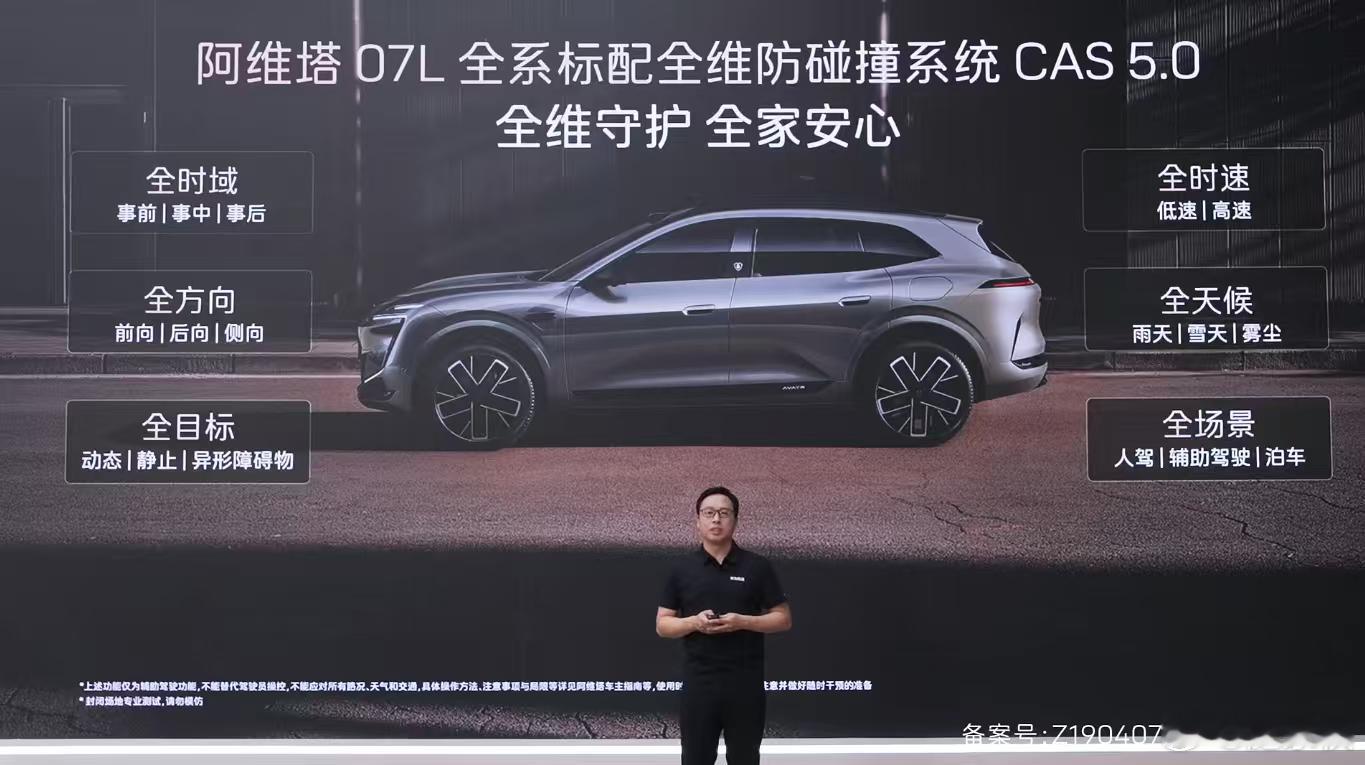 阿维塔07L首批搭载华为乾崑ADS5安全背后有乾崑现在大家买车，智能好不好很重要