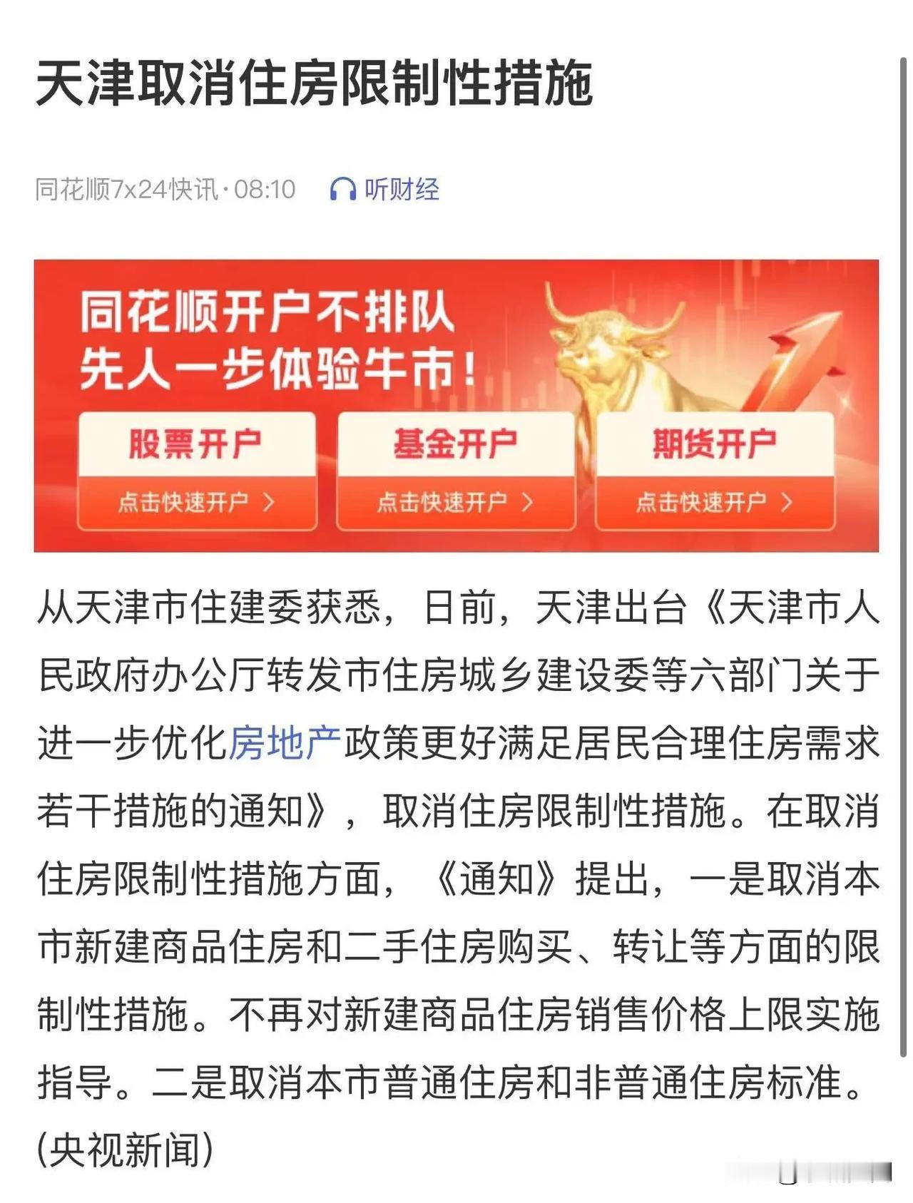 天津彻底放开！
#天津新政解读#