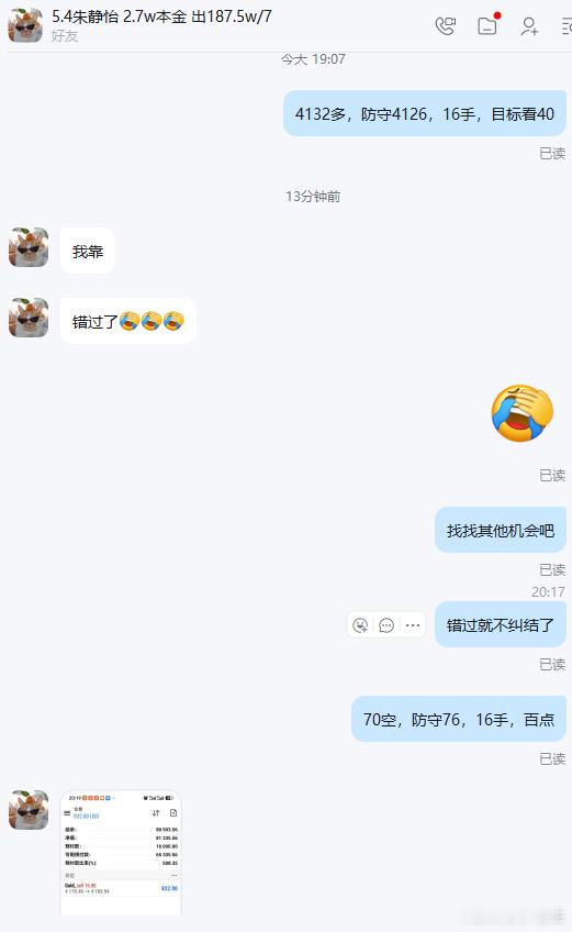 青山依旧在，几度夕阳红恭喜我们实盘 “气运之子” 静怡拿下今日5344美刀的小胜