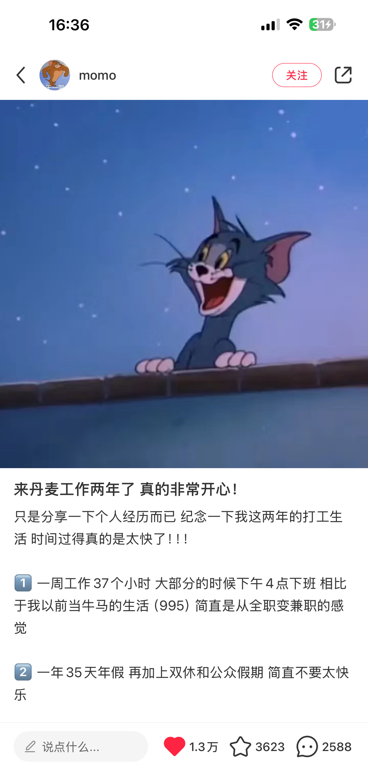 在丹麦工作两年的贴，大部分时候下午四点下班……马上告诉我这是假的💔，我印象中只