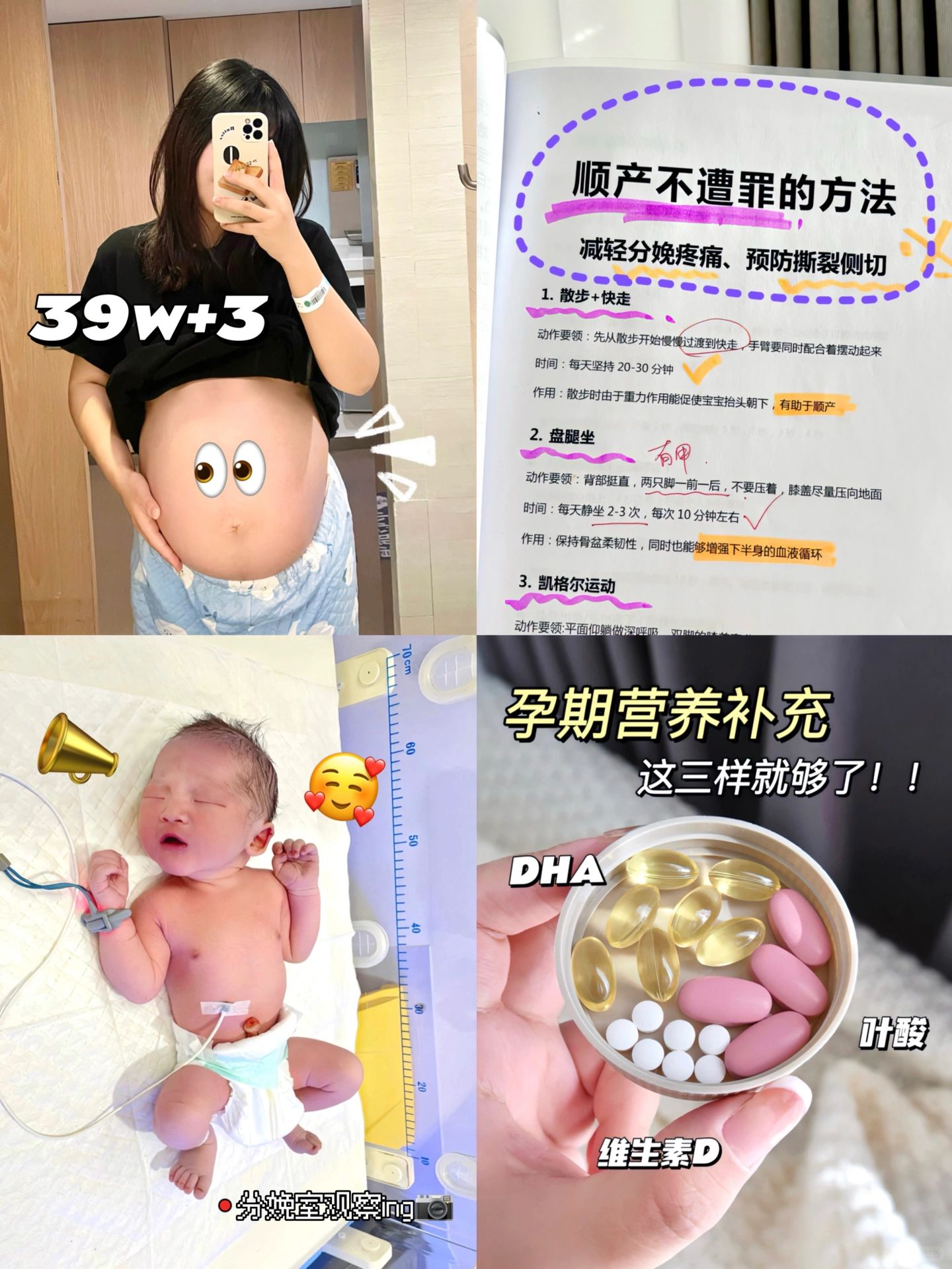 感谢！20分钟超快顺产😭说点真有用的！