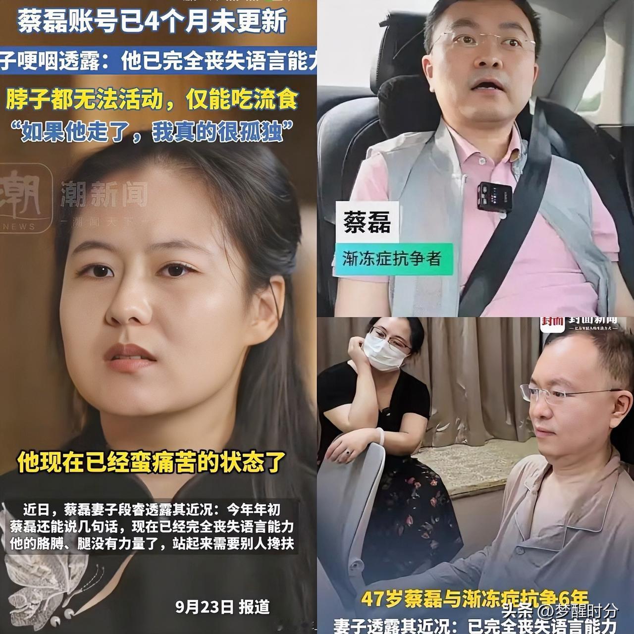 什么叫天妒英才

说的就是原京东副总裁蔡磊吧

明明才47岁，却已经跟渐冻症抗争