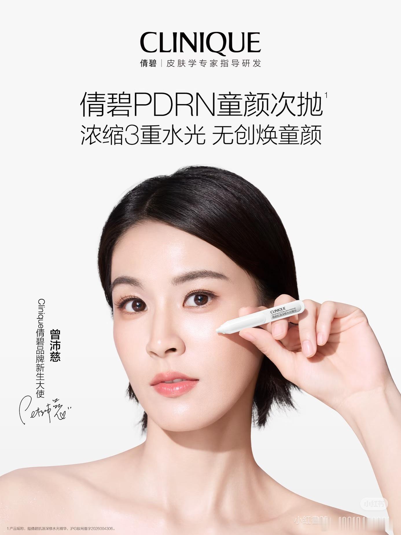 恭喜曾沛慈姐姐官宣CLINIQUE倩碧品牌新生大使，时尚美妆领域又下一城浪姐万花