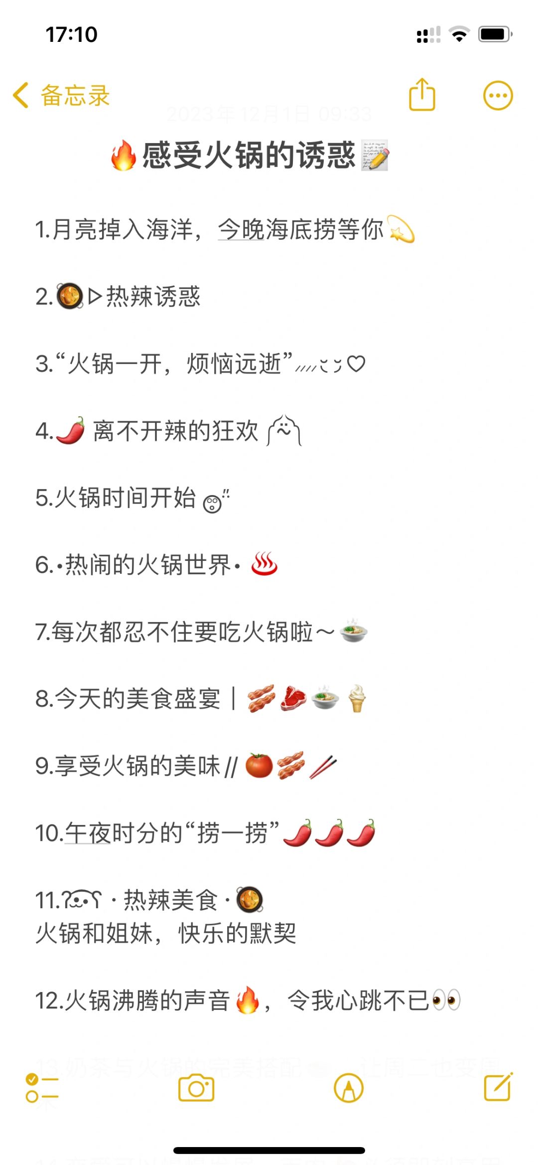 🔥感受火锅的诱惑📝