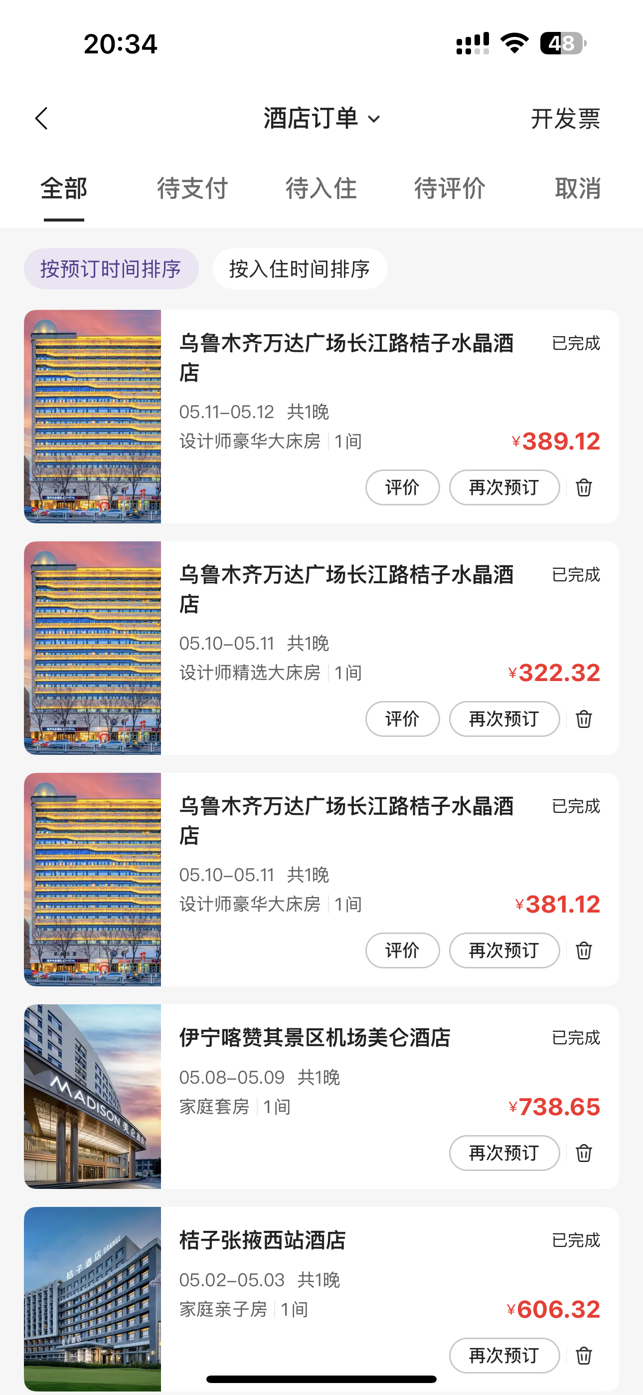 全季酒店回应房间多次出现蟑螂？？？？？得，短短两天我出差首选的平价连锁酒店全塌房