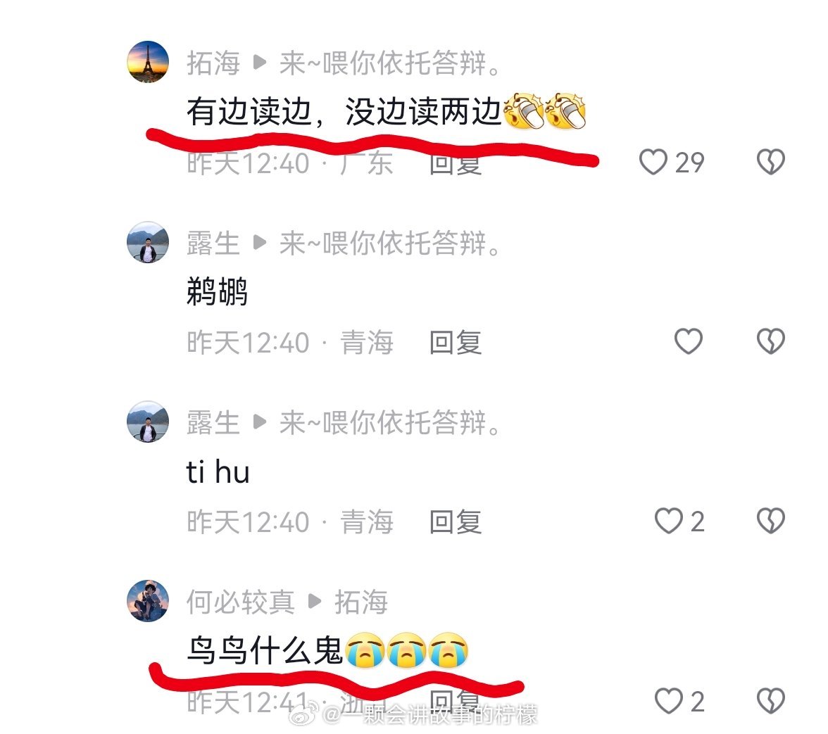 有人问“鹈鹕”俩字不会读，哈哈哈哈哈哈哈哈 ​​​