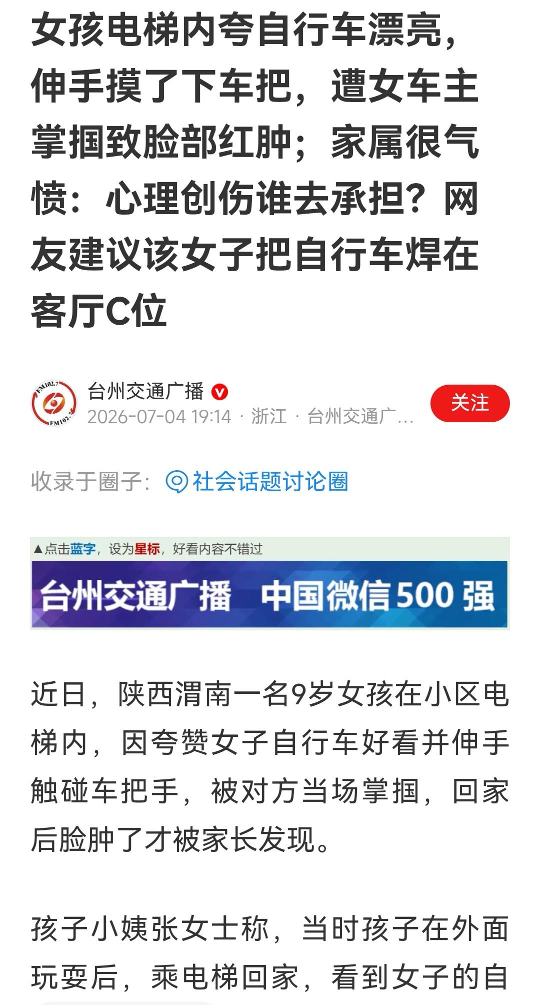 @陕西公安 这个事情，警方该不该管管？对孩子的伤害个太大了，本来是温馨的一面，可