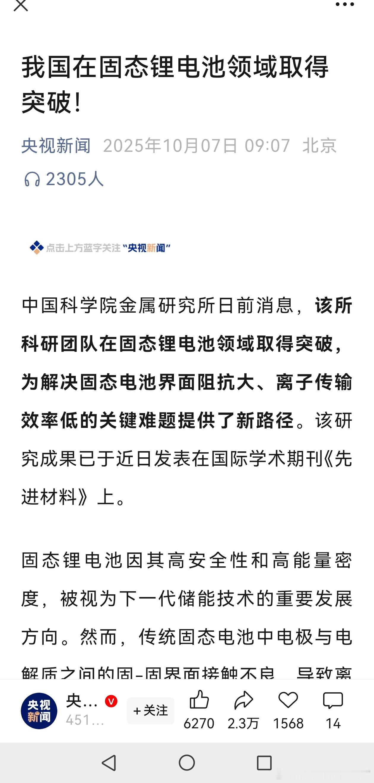 我国在固态锂电池领域取得突破！可控核聚变商业化加速。自从AI参与科研之后，我发现
