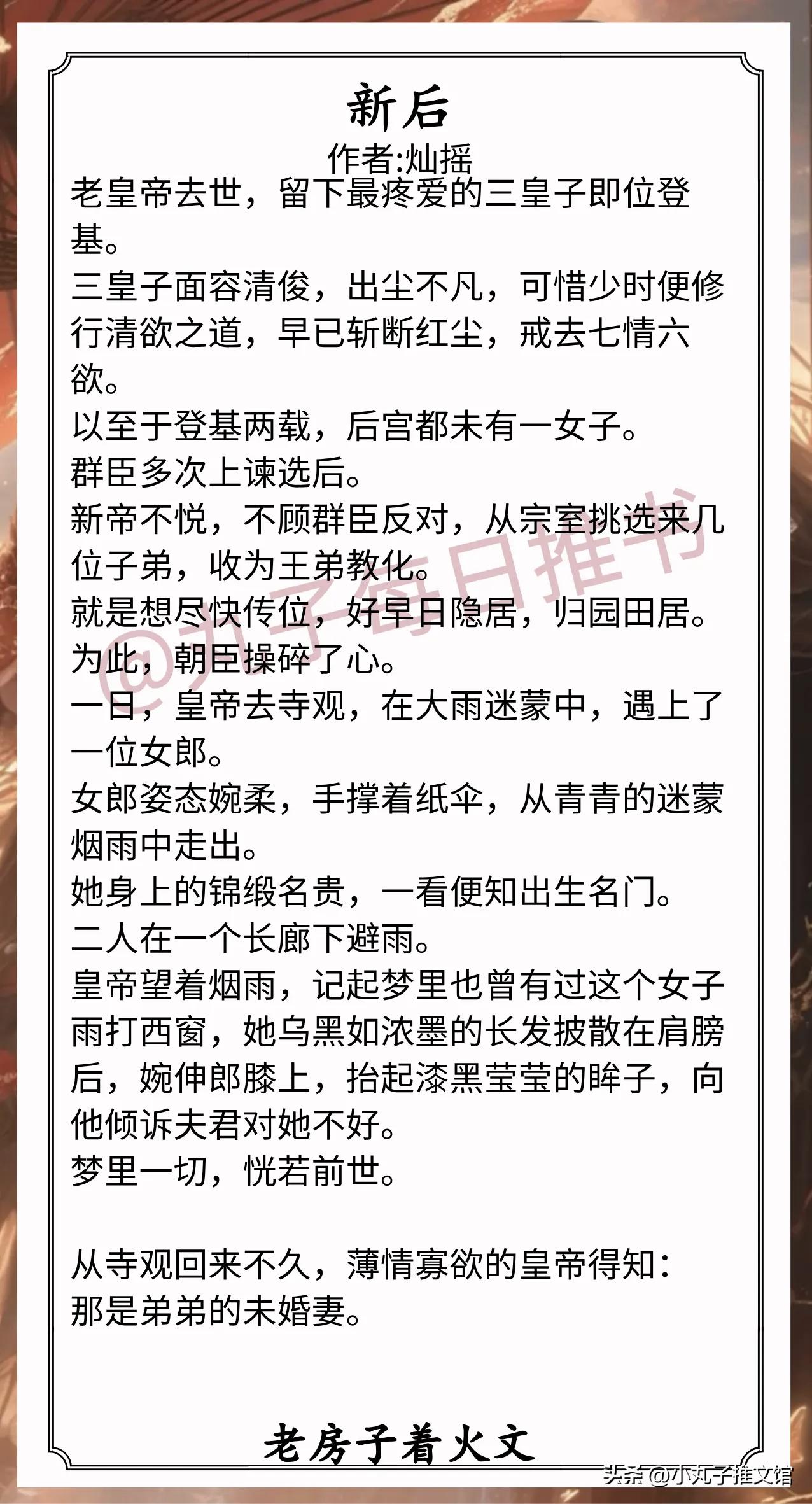 🌈老房子着火文合集[送自己一朵花]
1.《新后》作者:灿摇（柔弱美人vs清冷帝