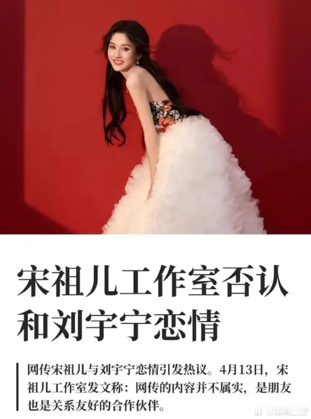 宋祖儿工作室否认和刘宇宁恋情！昨天疑似宋祖儿小号被扒，这个账号多次与宋祖儿IP地