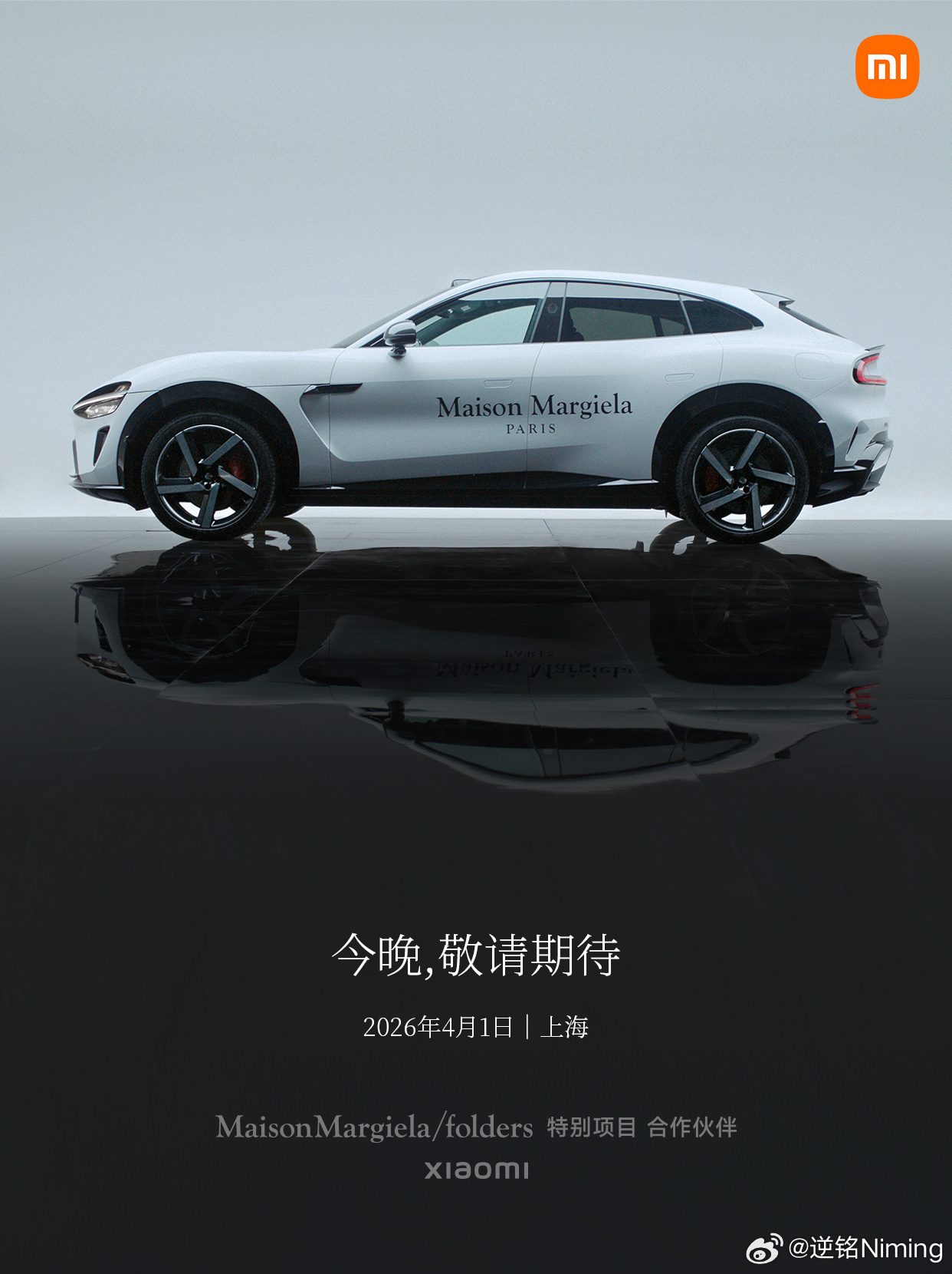 小米和梅森马吉拉官宣合作，第一次和顶奢品牌合作联动，不知道会擦出怎样的火花