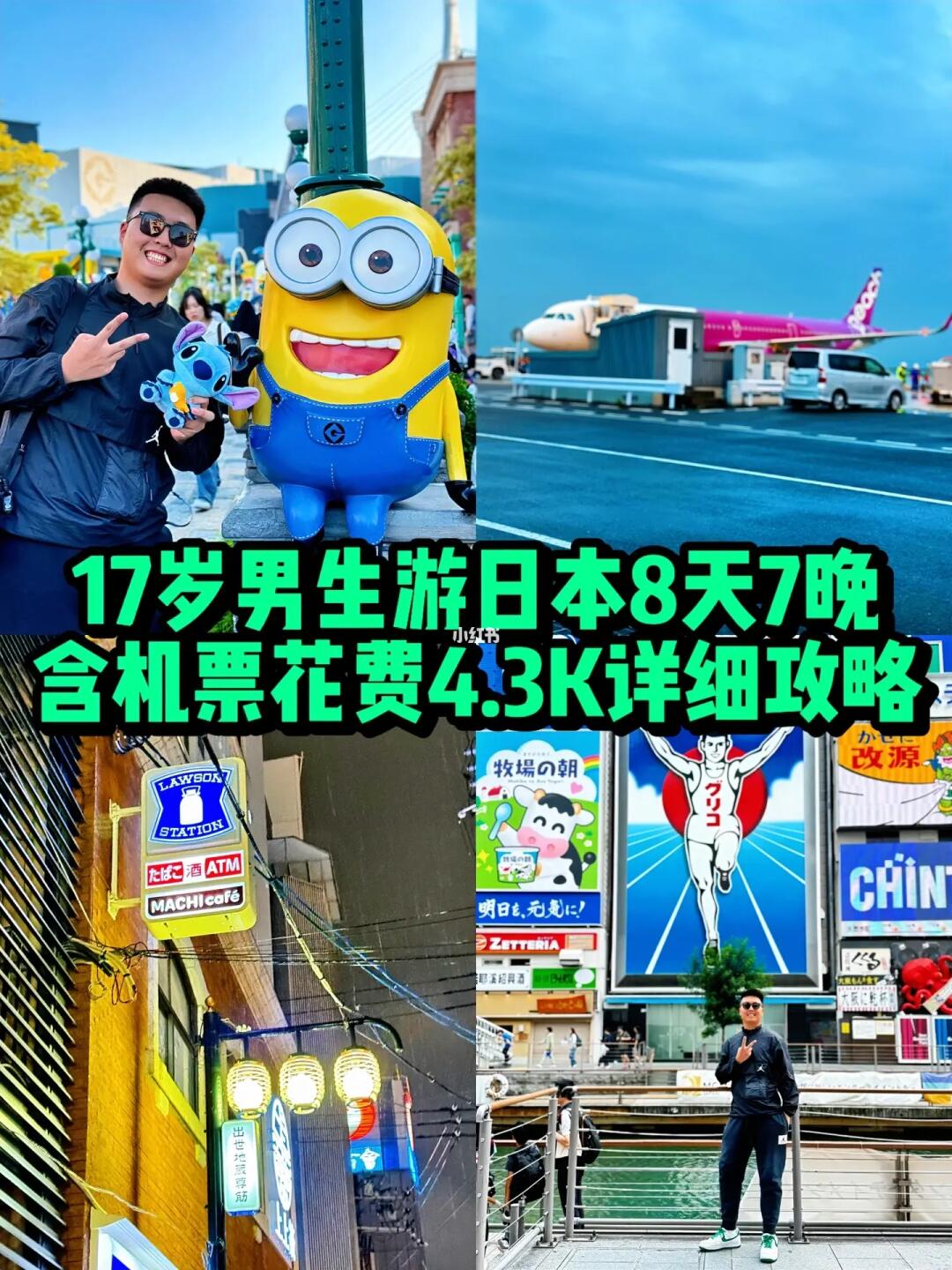 日本7天6晚自由行攻略，一人含机票花费4.3K
