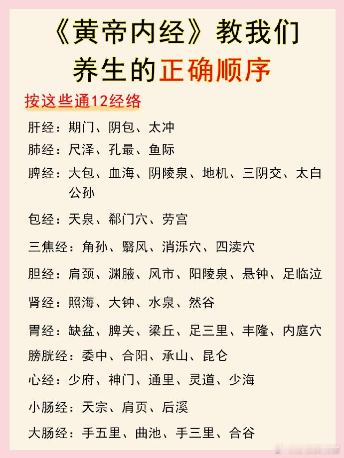 《黄帝内经》教我们正确的养生顺序 ​​​