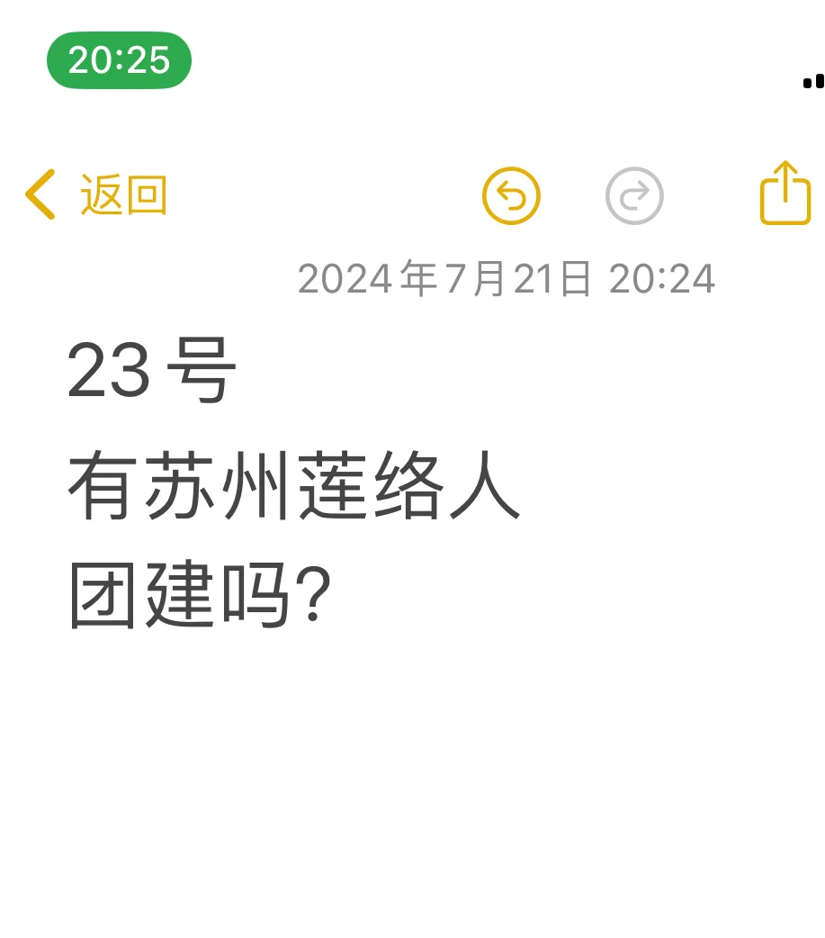 23号有苏州果果团建看莲花楼吗