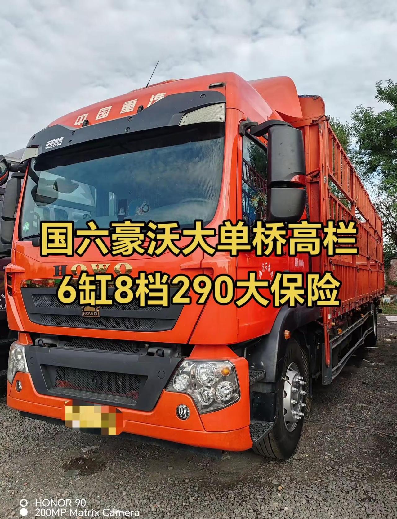 24年4月国六豪沃Tx9.6m大单桥高栏，6缸8档290马力，德国曼动力，带液压