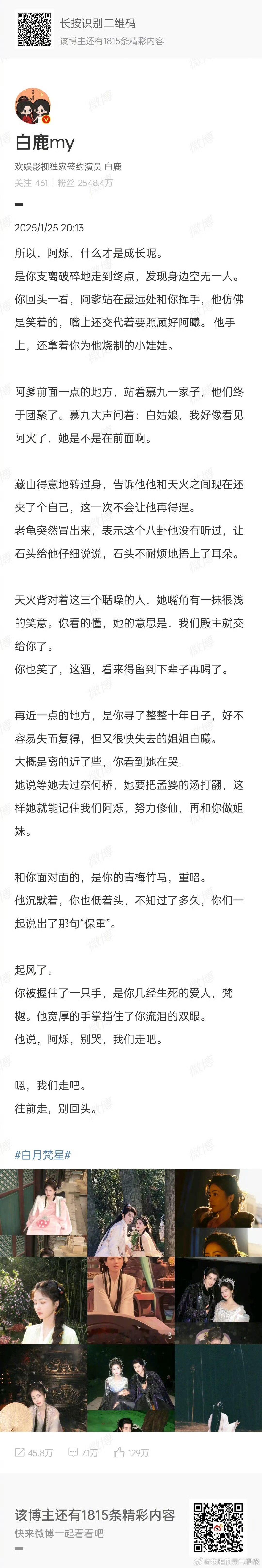 白鹿[超话] 好舍不得白鹿的白烁头像，剧播期间她的陪伴太温暖，不愧是2024制片