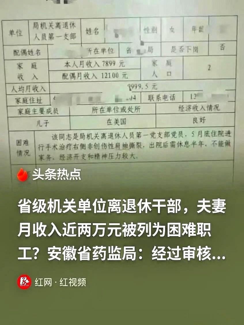 脸都不要了！安徽，一对六旬老夫妻，光退休金每个月就得2万元，
俩老人在医院做完微