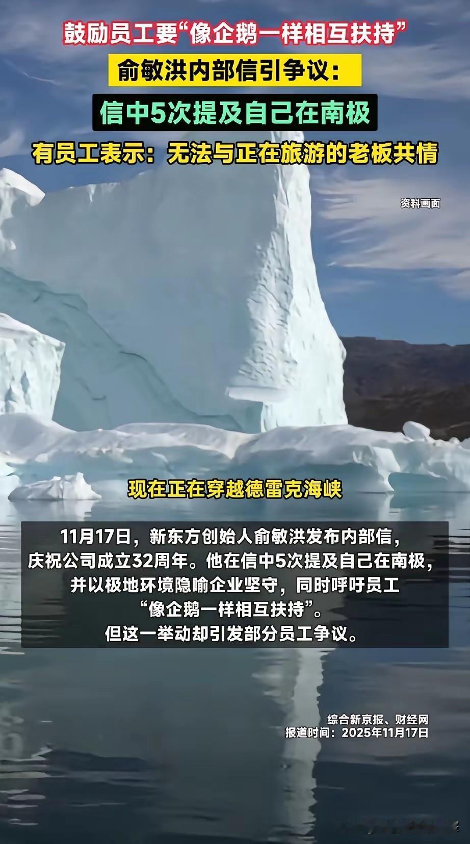 我觉得俞敏洪老师真的是横竖都是错，自己在南极发了一个朋友圈，发了一封内部的邮件，