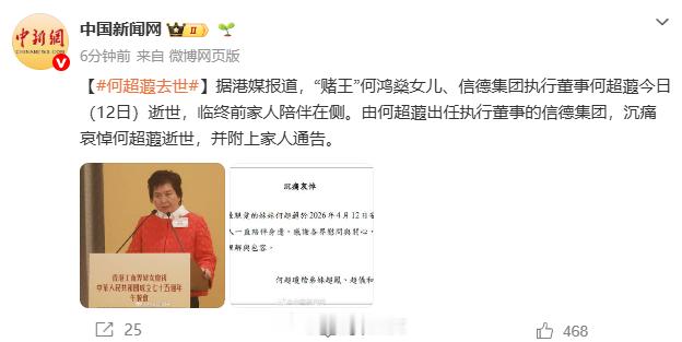 何超蕸去世“赌王”何鸿燊女儿何超蕸今日去世