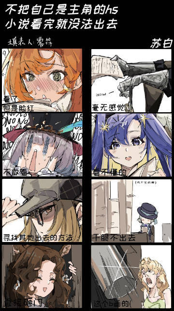 不把自己是主角的hs小说看完就没法出去#重返未来1999# ​​​