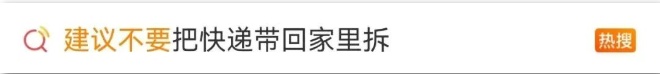 真心建议：不要囤积快递纸箱！