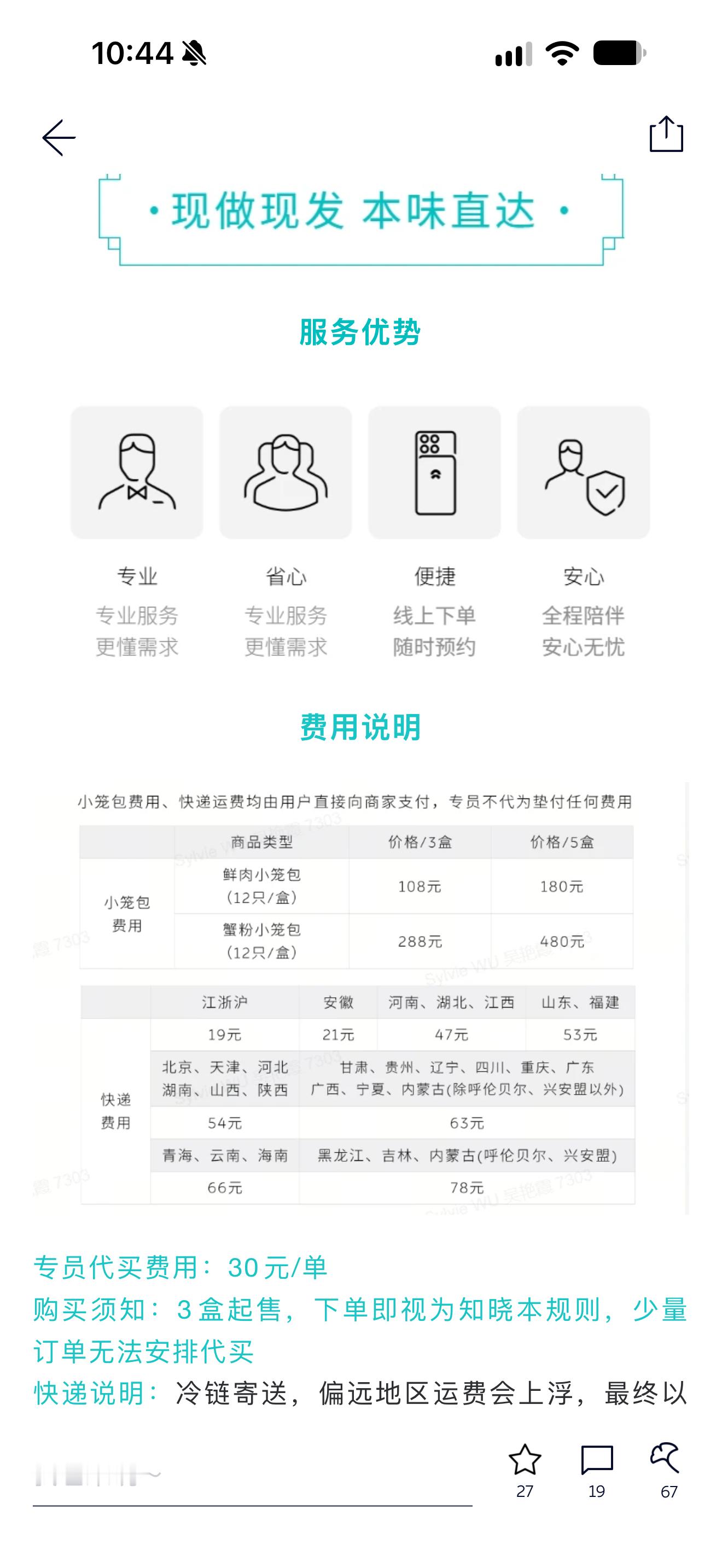 蔚来可以的，最近无锡小笼包很火，蔚来驾享直接上架了个小笼包代买服务，买完就给你发