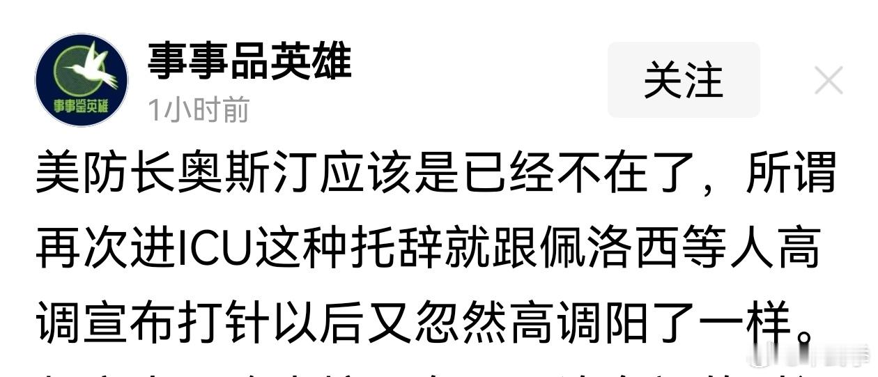 很多网友怀疑美防长奥斯汀已经死了。你怎么看？ ​​​