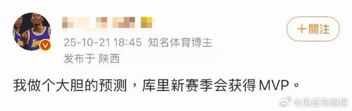 如果你是库蜜，你就越来越了解库里；但是你越了解库里，你就越不可能是库蜜。 