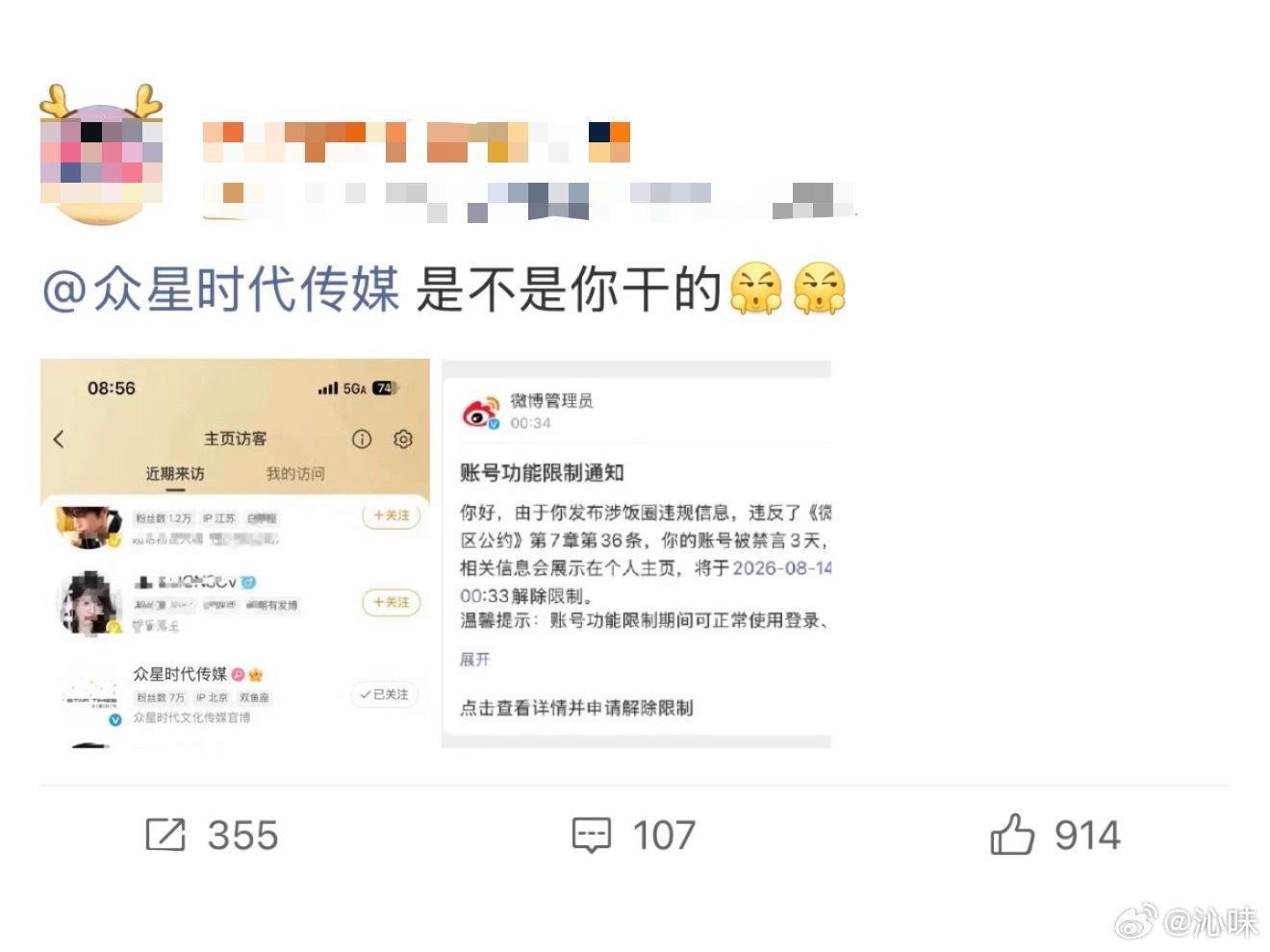 原来之前众星官号还下场举报了维权的张凌赫粉丝 